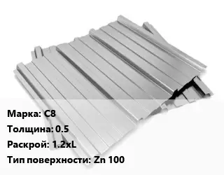 Профнастил оцинкованный профилированный С8 s=0.5 1.2хL Покрытие:Zn 100